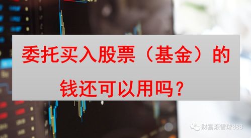 如何追回股票基金的钱