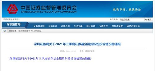 怎么投诉证券机构员工