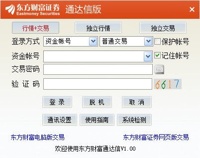 财富证券怎么下载软件