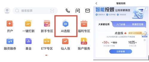 证券app怎么买入
