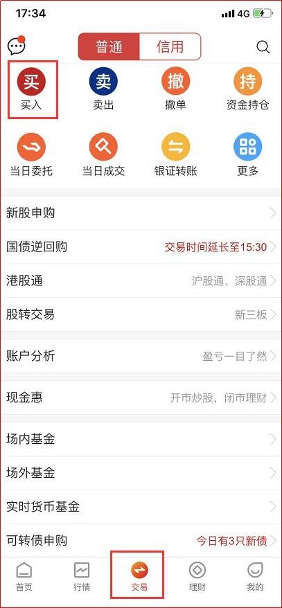 证券app怎么买入