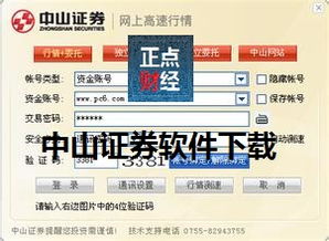 中山证券怎么撤销