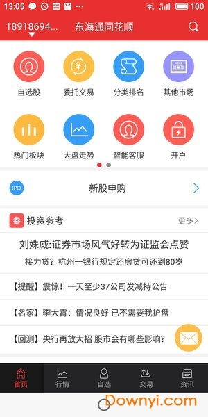 海通证券同花顺怎么下载