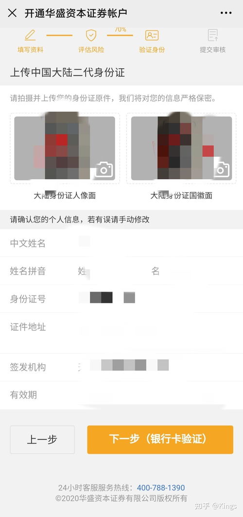 证券开户后怎么提交资料