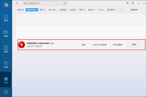 齐鲁证券转账怎么查询