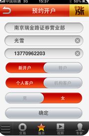 证券预约怎么开户