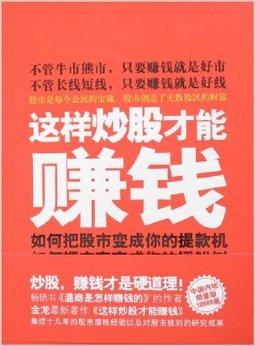 股票书如何赚钱