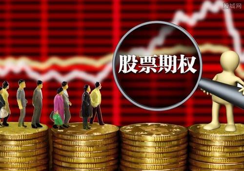 股票期权如何上市
