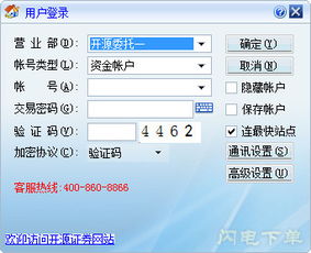 开源证券软件怎么开通