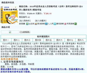证券从业押题怎么用