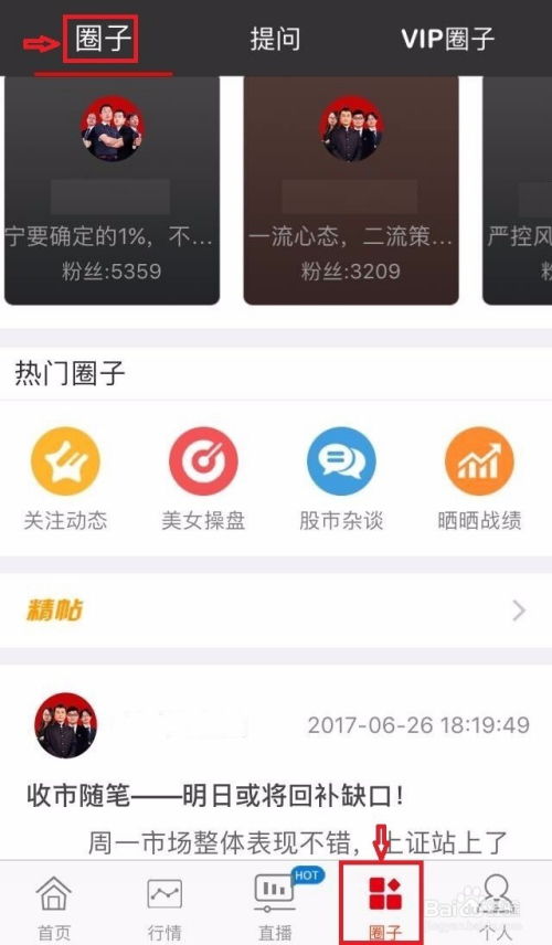 如何在手机中炒股票交易