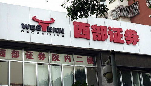 西部证券投行部怎么样