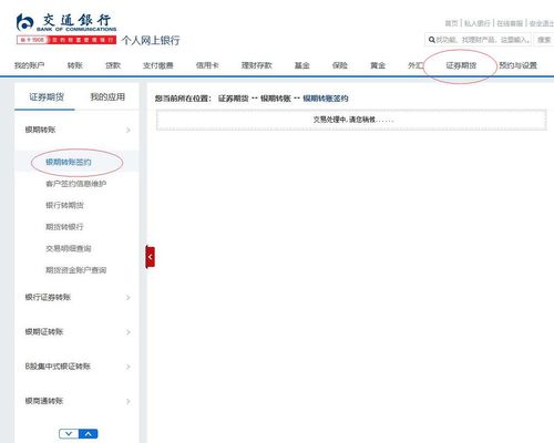 交行开通证券怎么转账