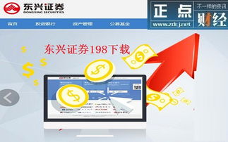 东兴证券198怎么充值