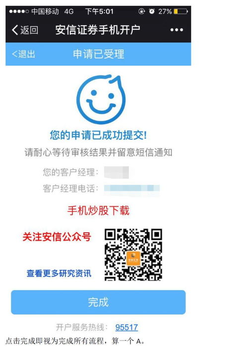 安信证券怎么开户流程