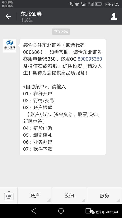 东北证券账号怎么查