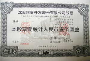 如何把股票变成纸质股票