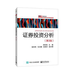 证券投资英文怎么写 证券投资英文怎么写