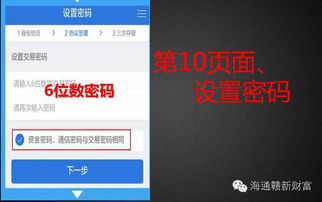 海通证券怎么开户流程