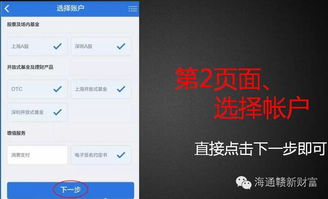 海通证券怎么开户流程