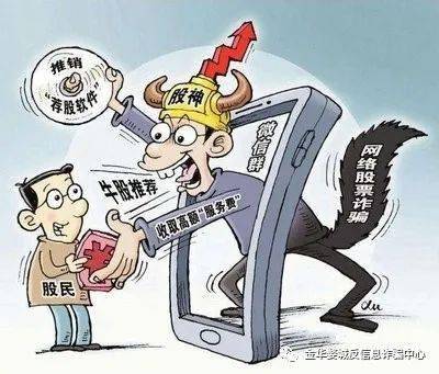 如何股票防骗