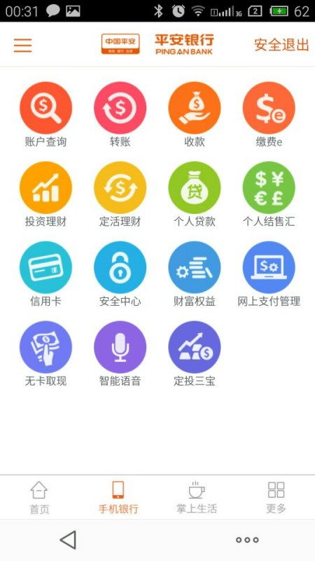 平安证券怎么查转账记录