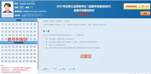 证券云考试是怎么考得 证券云考试是怎么考得