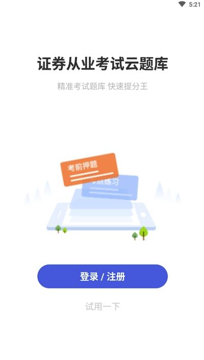 证券云考试是怎么考得 证券云考试是怎么考得