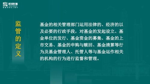 证券投资基金怎么监管