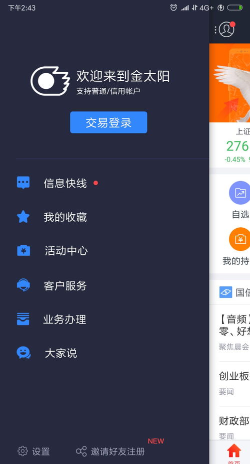 国信证券app怎么使用