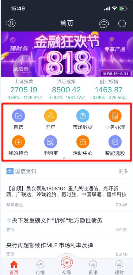 国信证券app怎么使用