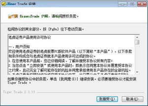 老虎证券怎么下载