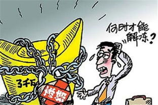 如何冻结他人的股票