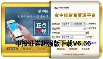 中投证券超强版怎么样
