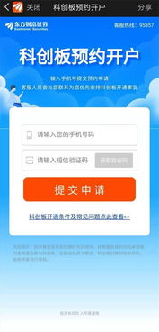 新证券东兴证券怎么开户