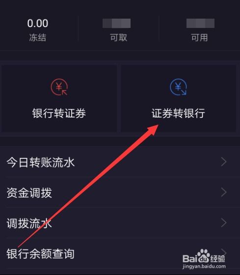 广发证券怎么查转款