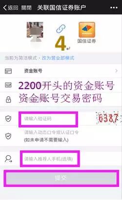 怎么查绑定了哪个证券