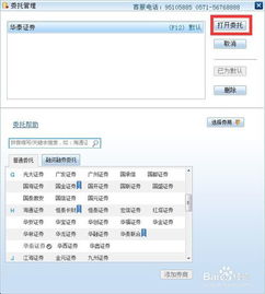华泰证券同花顺怎么使用 华泰证券同花顺怎么使用