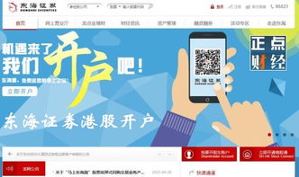 东海证券账户怎么开通