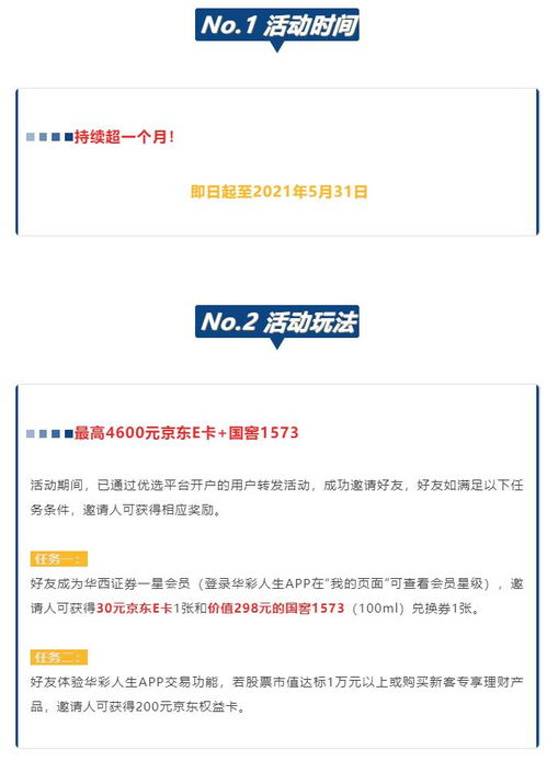 京东金融华西证券怎么样