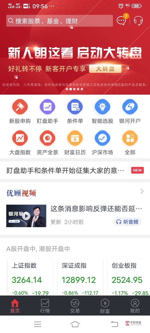 银行证券软件怎么用