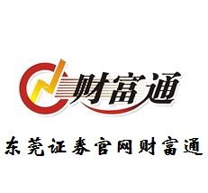 财富通证券百科怎么样