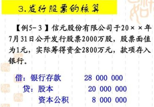 股票发行如何记账 股票发行如何记账