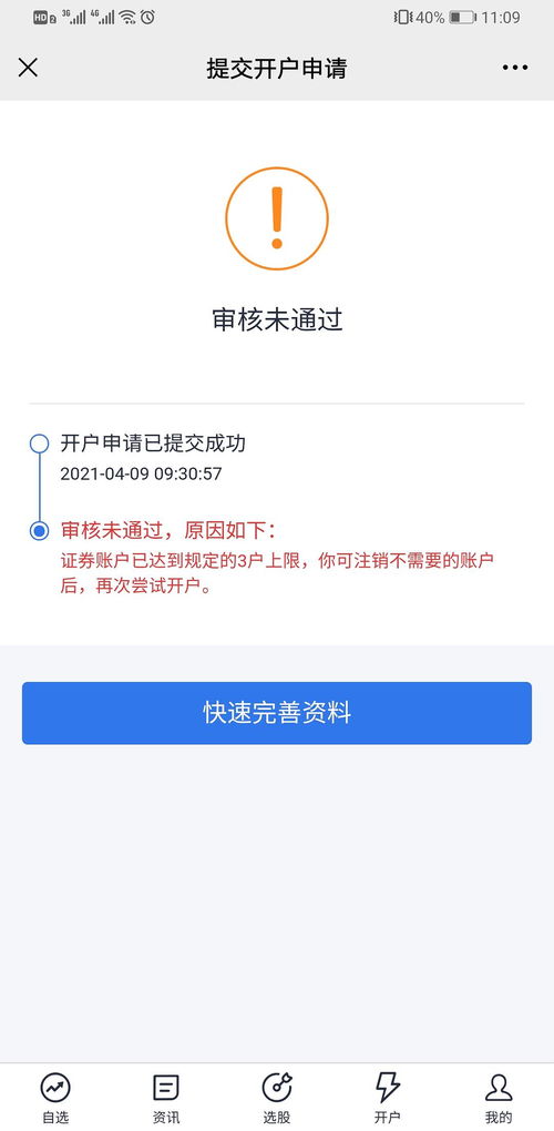 开证券账户怎么注销