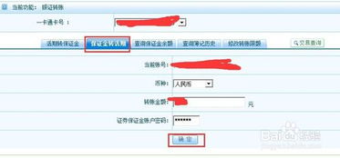 怎么将证券资金互转