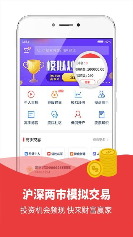如何模拟炒股票