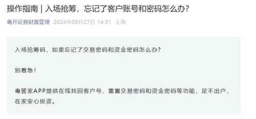 证券密码忘记怎么办