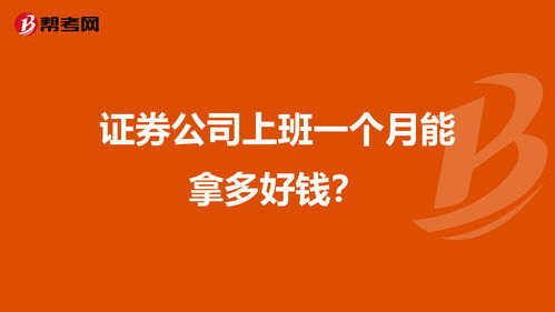 证券公司是怎么上班的呢 证券公司是怎么上班的呢