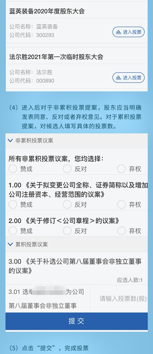 股票如何网络投票 股票如何网络投票