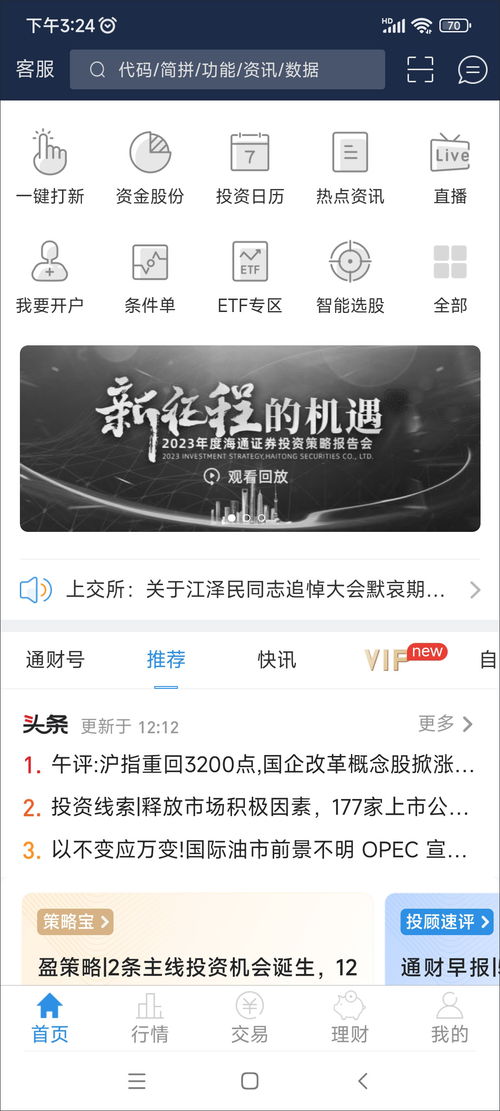 海通证券软件怎么样 海通证券软件怎么样